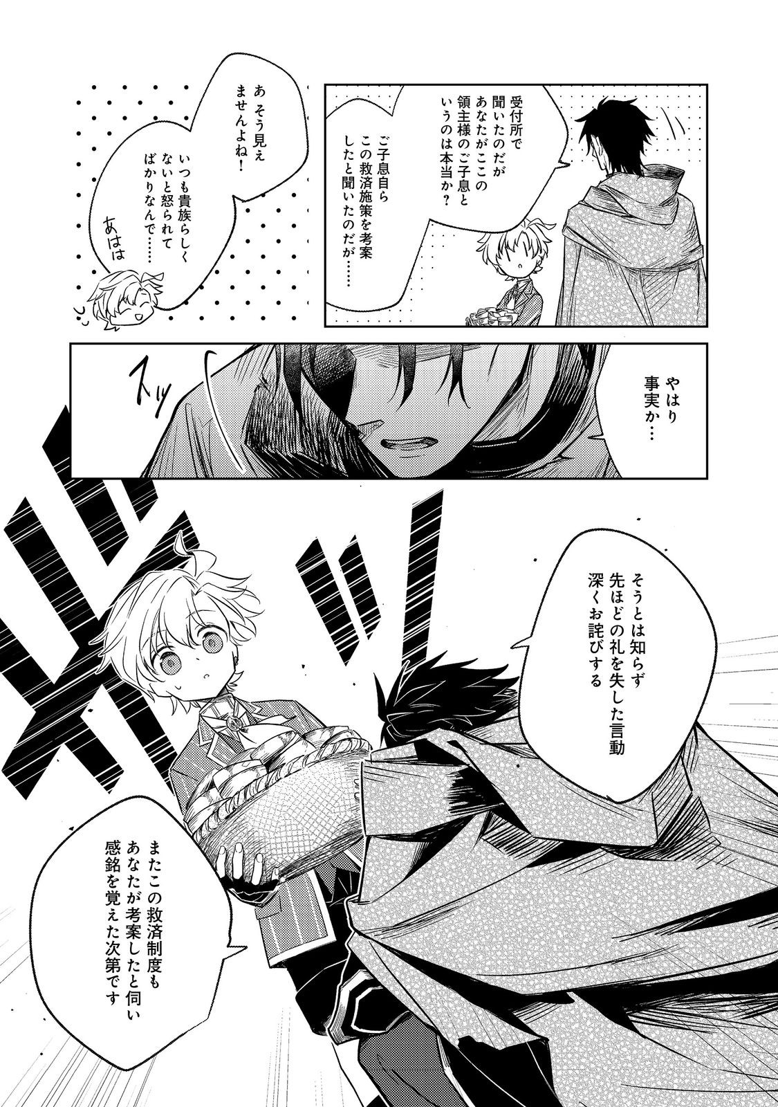 2-dome no Jinsei, to Omottara, Jitsu wa 3-dome datta. - Chapter 5 - Page 25